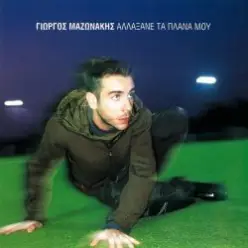 Giorgos Mazonakis — Ena Keno