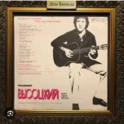 Владимир Высоцкий — Тот , который не стрелял