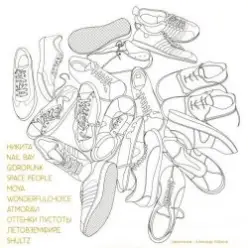 Земфира — Atmoravi