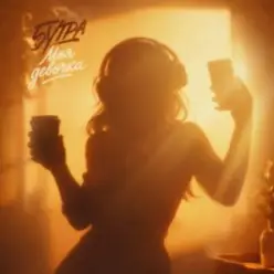 5утра — Давай сбежим (Silver Ace & Leomee Radio Edit)