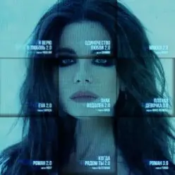 Винтаж & PADILLION — Я верю в любовь