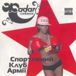 Сергій Жадан та Собаки в космосі — Звонімір Бобан