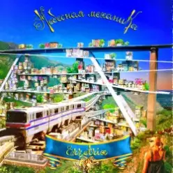 Erzetrix — WASHING MACHINE