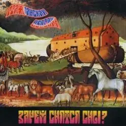 Гражданская Оборона — Снаружи всех измерений