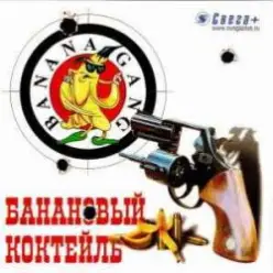 Banana Gang - Шапка
