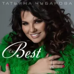 Татьяна Чубарова — Маечка