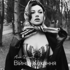 Ana Danch — Війна і Кохання