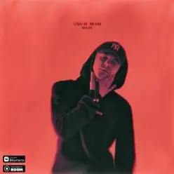 MACAN — Спаси меня