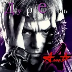 Алиса — Осеннее солнце