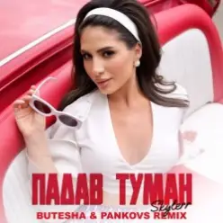Skylerr — Падав туман (Butesha & Pankovs Remix) [Radio Edit]