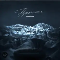 KALVADOS — Простыни