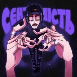 Golubenko — Маріонетка