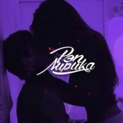 Bolshevseh — Милый