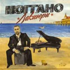 Ноггано feat. QP — Много денег не бывает