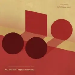 A#3 и DJ JEDY ft. Lojaz — 366