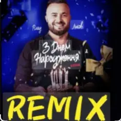 Влад Ликов — З днем народження   ( козак )