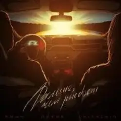 Ямыч Восточный Округ & Яра — Осень