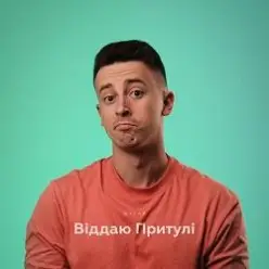 Шугар — Віддаю Притулі