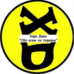 Харя Дави — Снег