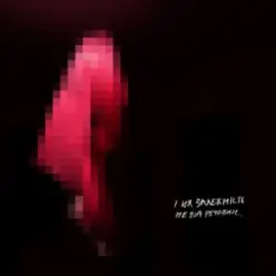 Nikow - Залежність