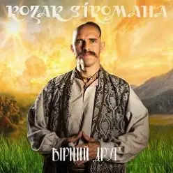 KOZAK SIROMAHA — Вірний друг