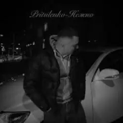 Pritulenko — Нежно