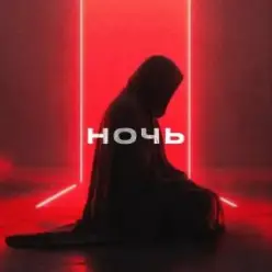 YDream — Ночь и Бал (Club Version)