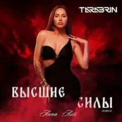 ANNA ASTI — Без Тебя