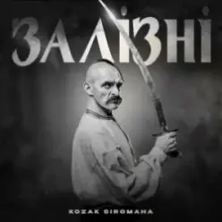 KOZAK SIROMAHA — Залізні