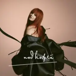 Юлия Савичева — Разбитые зеркала