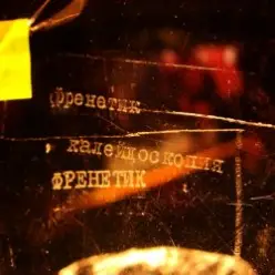 FReNeTIC — So, good luck