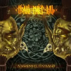 Тролль Гнёт Ель — Пивная