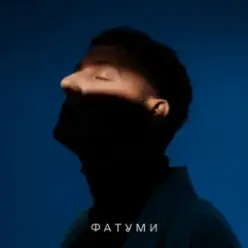 ONƎ MORE — На глибині