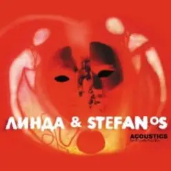 Линда — Марихуана (Stefanos Korkolis)