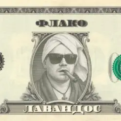 Флако — Лавандос