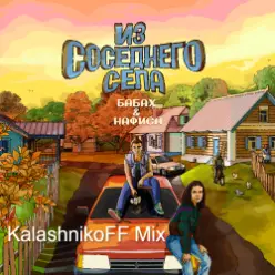 БАБАХ & НАФИСА — Из соседнего села