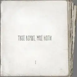 Артем Пивоваров — Думи