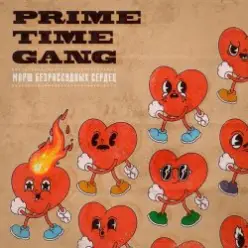 Prime Time Gang — Секс, каннабис, ска