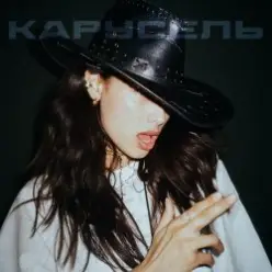 Michelle Andrade — Карусель