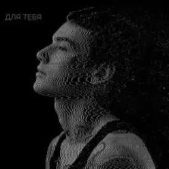 XOLIDAYBOY — Между строчек