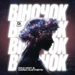 Max Iany & Daria Huzynets — Віночок