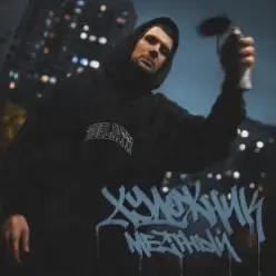 Местный — Художник