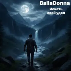BallaDonna — Искать свой удел