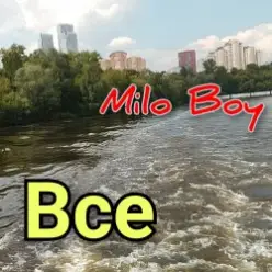 Milo Boy — Все