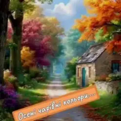 Нейросеть — Осені чарівні кольори