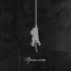 Скруджи — Прима