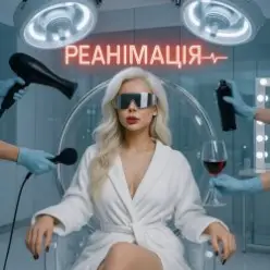 GROSU — Реанімація