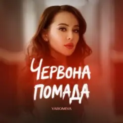YAROMIYA — ПОМАДА