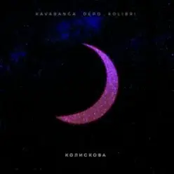 kavabanga Depo kolibri — Колискова