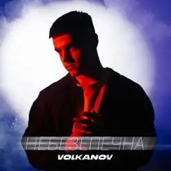 VOLKANOV — НЕБЕЗПЕЧНА